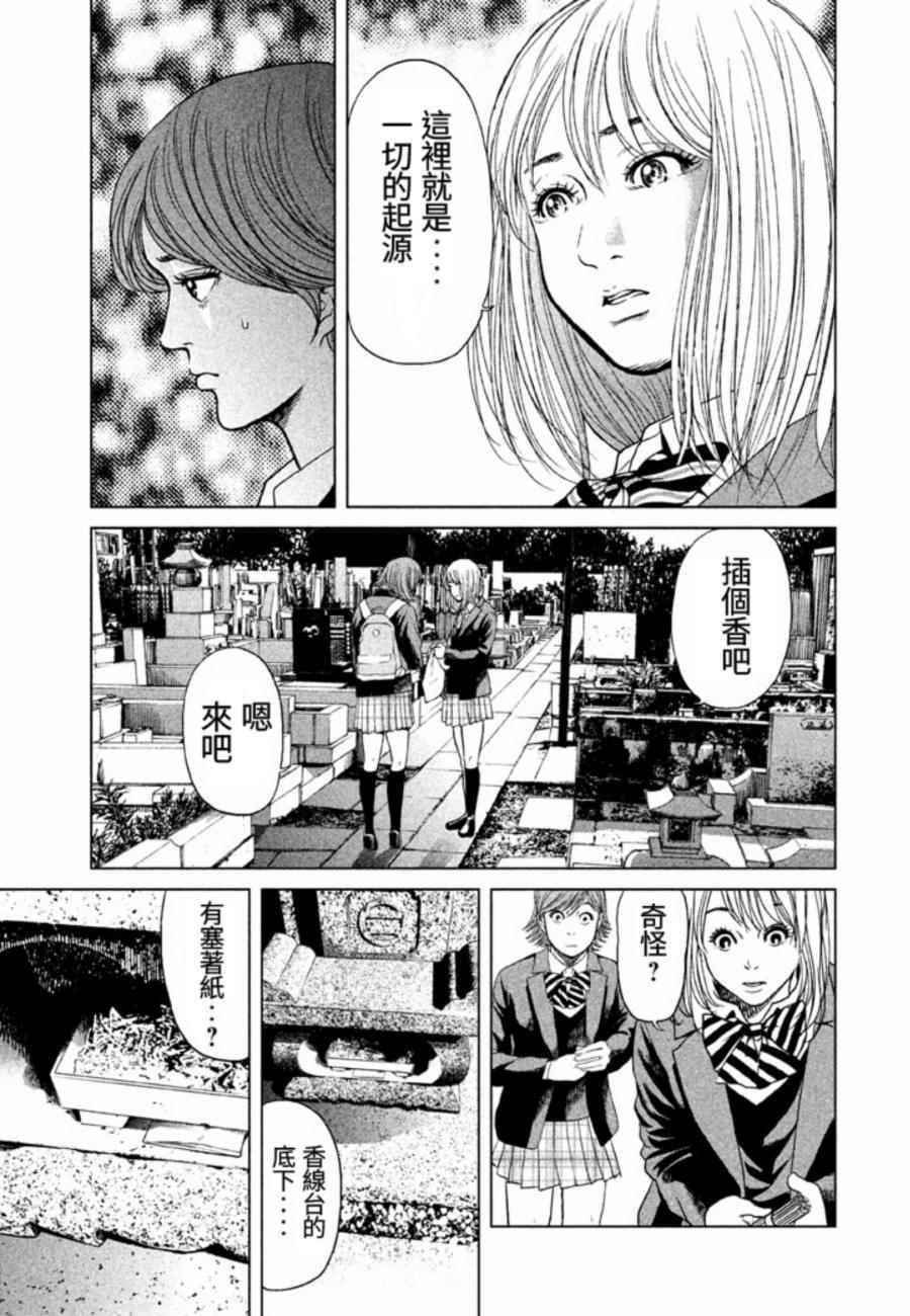 《生贽投票》第24话 第17页