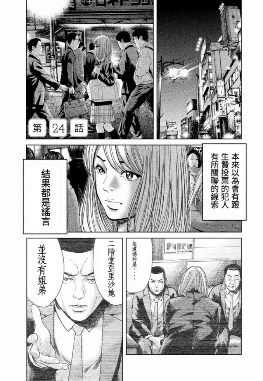《生贽投票》第24话 第1页