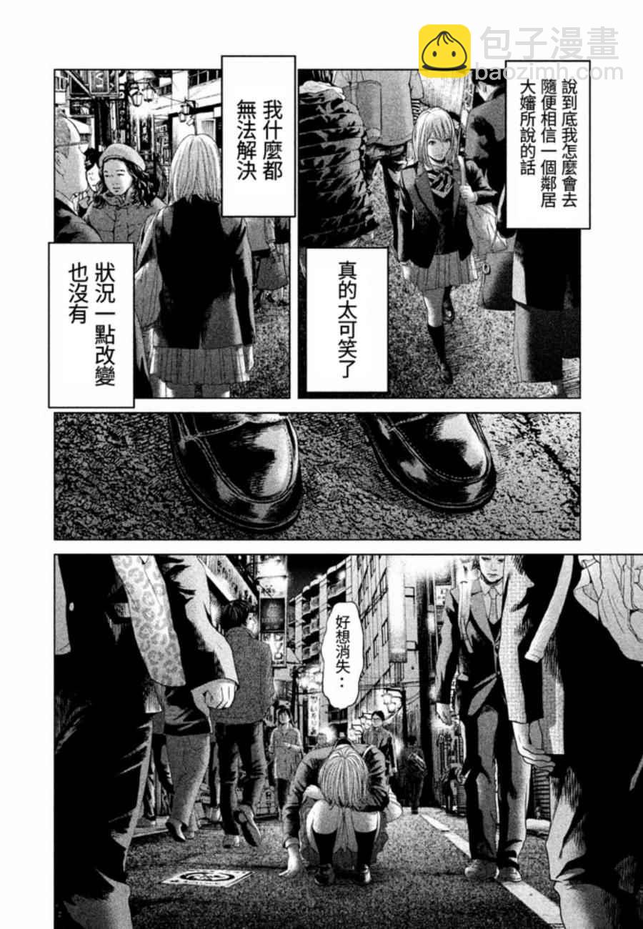 《生贽投票》第24话 第2页