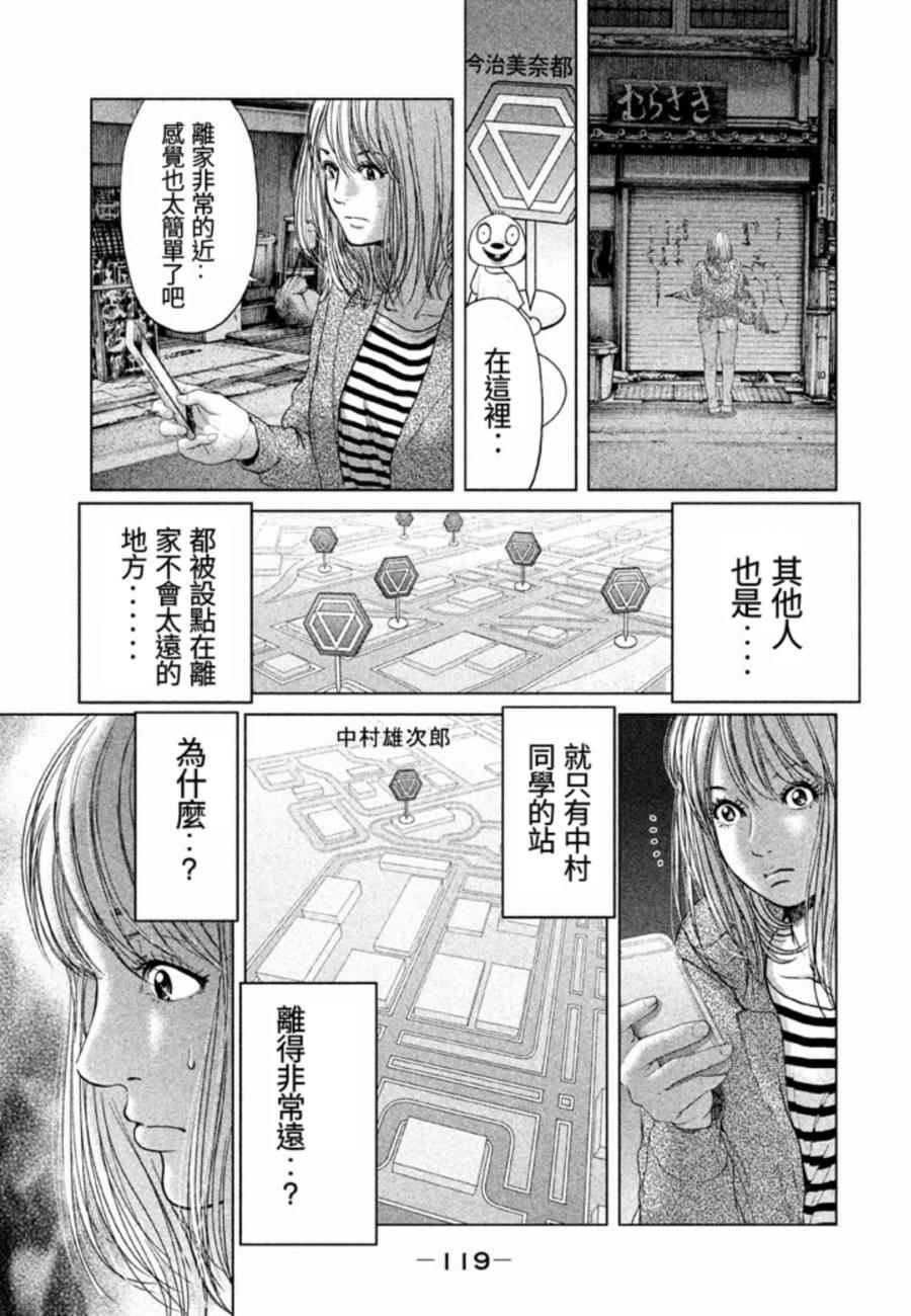 《生贽投票》第24话 第5页