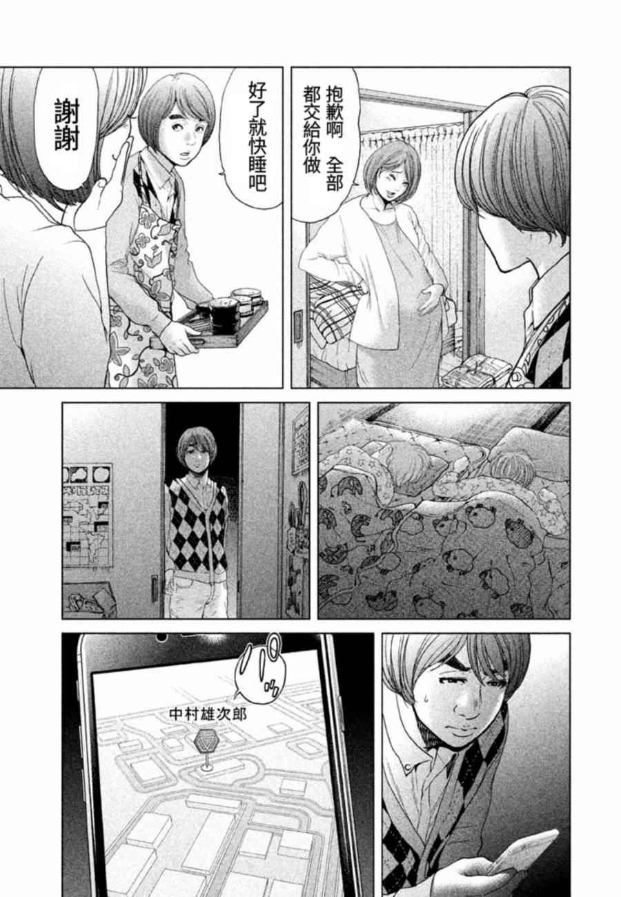《生贽投票》第24话 第7页
