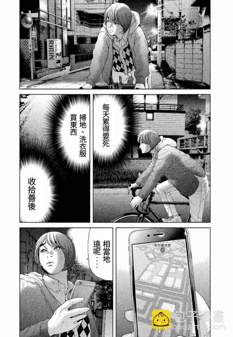 《生贽投票》第24话 第8页