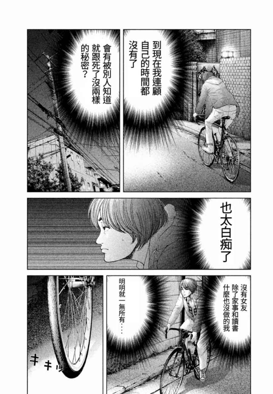 《生贽投票》第24话 第9页