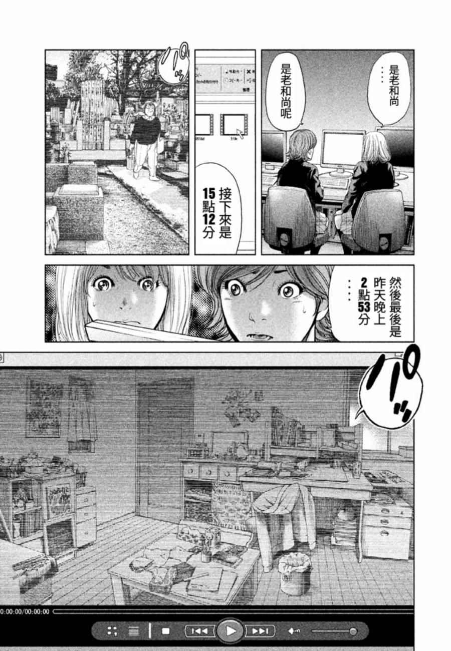 《生贽投票》第25话 第13页