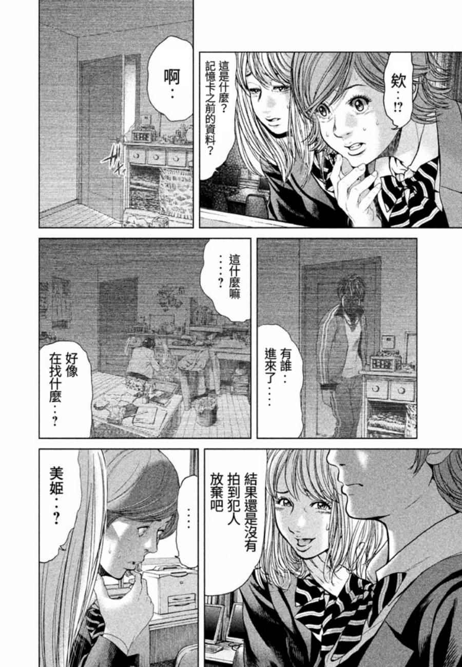 《生贽投票》第25话 第14页