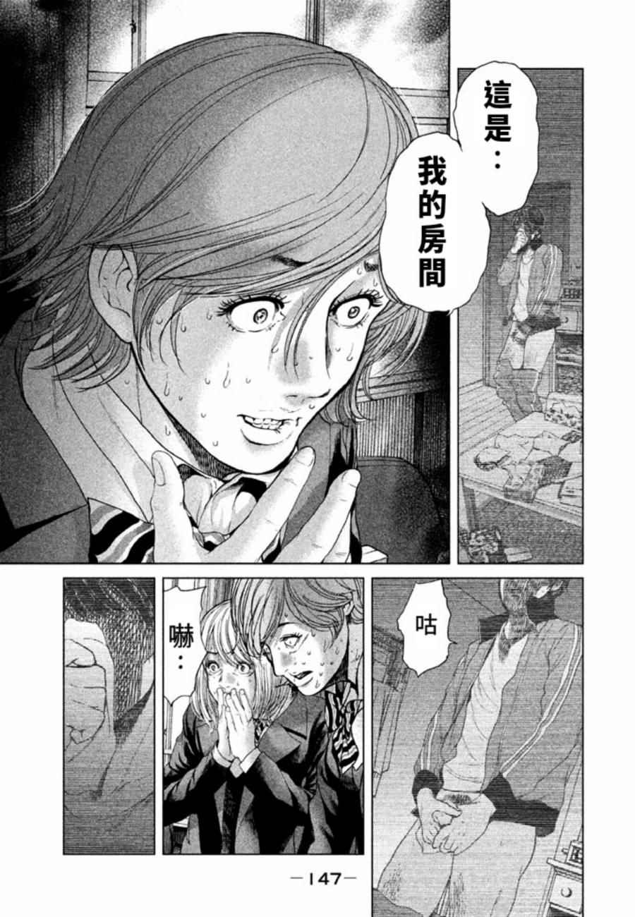 《生贽投票》第25话 第15页