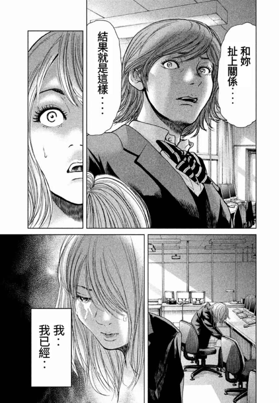 《生贽投票》第25话 第17页