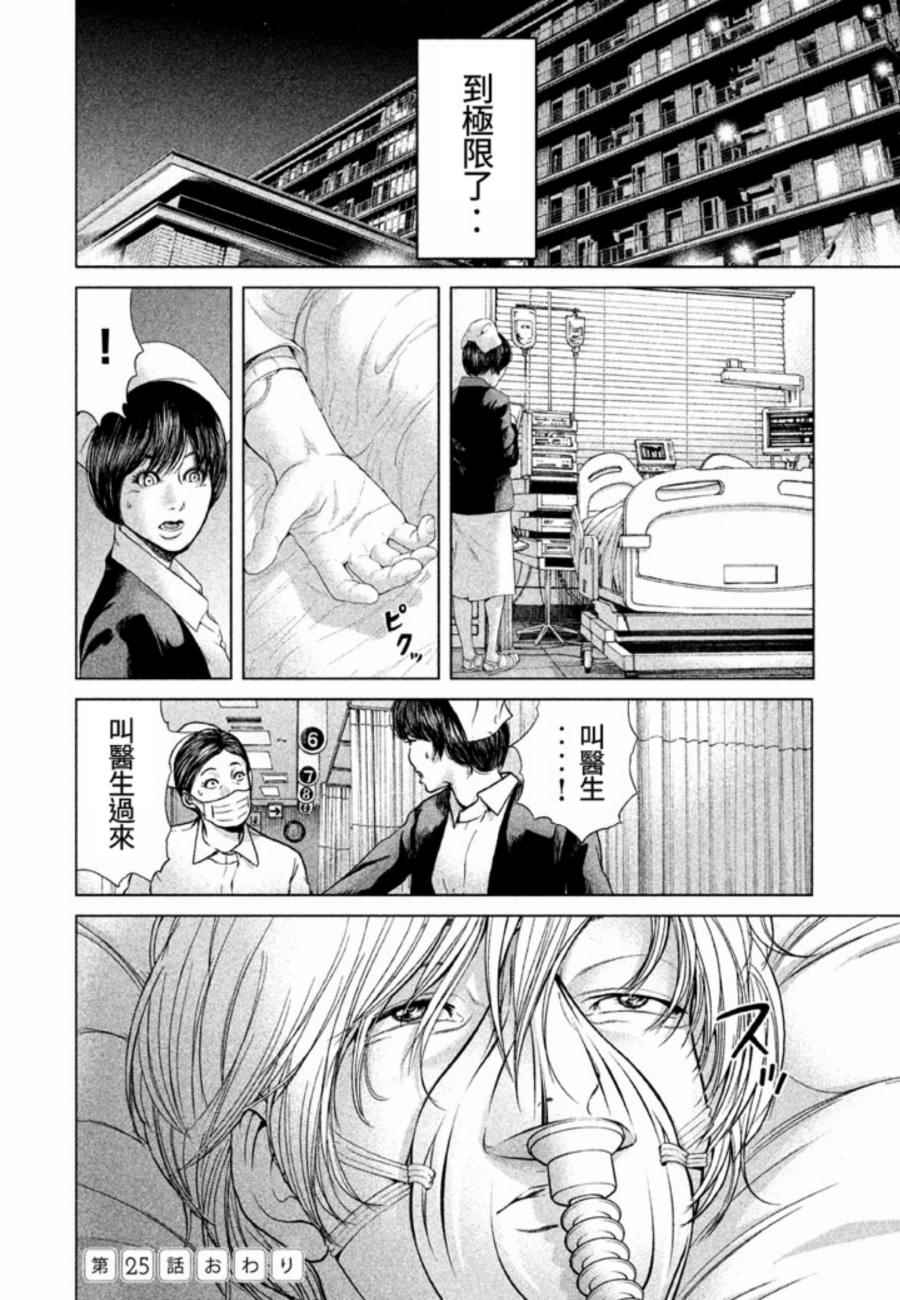 《生贽投票》第25话 第18页