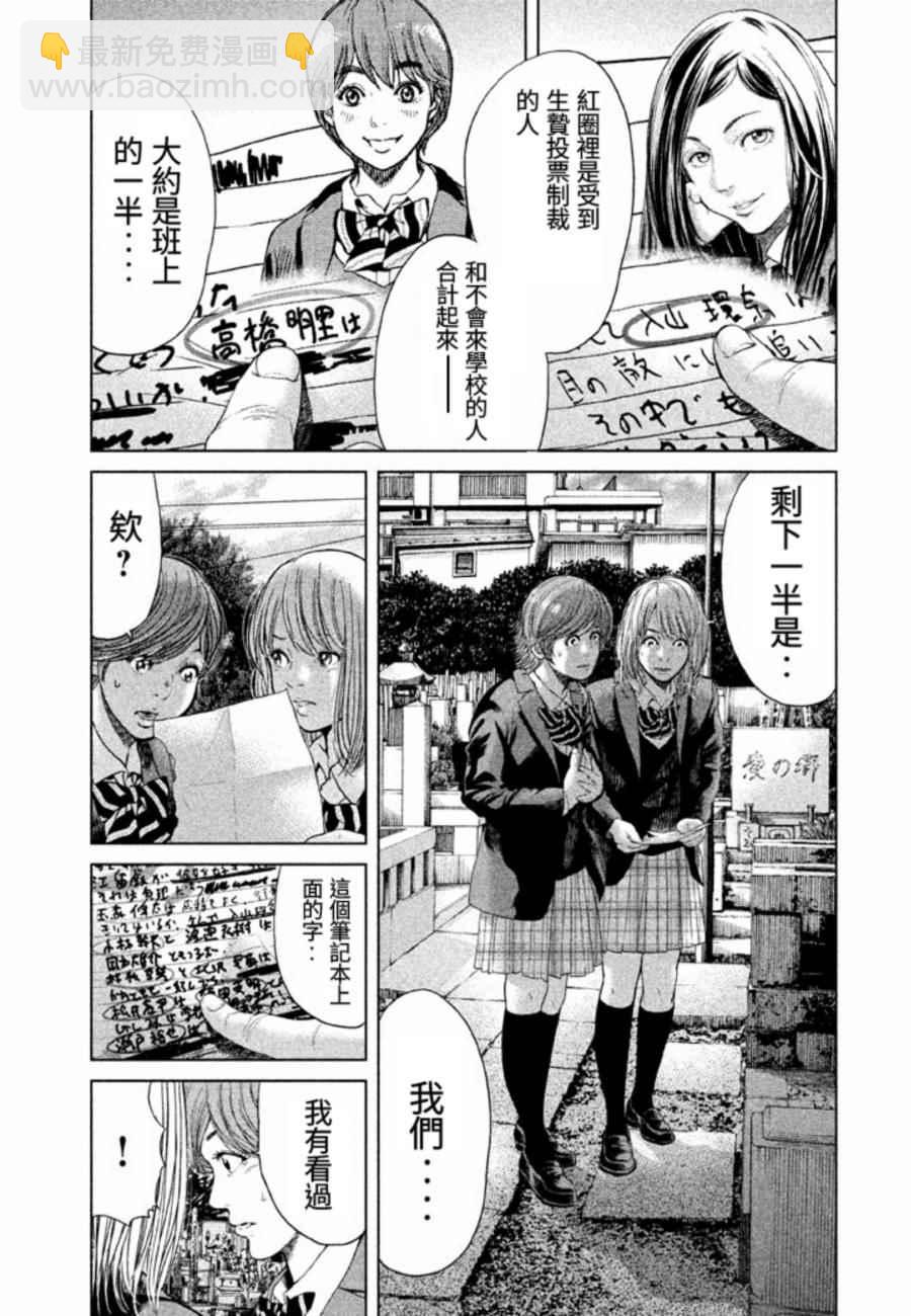 《生贽投票》第25话 第3页