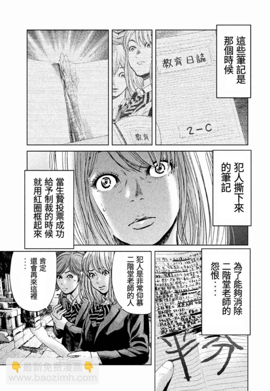 《生贽投票》第25话 第5页