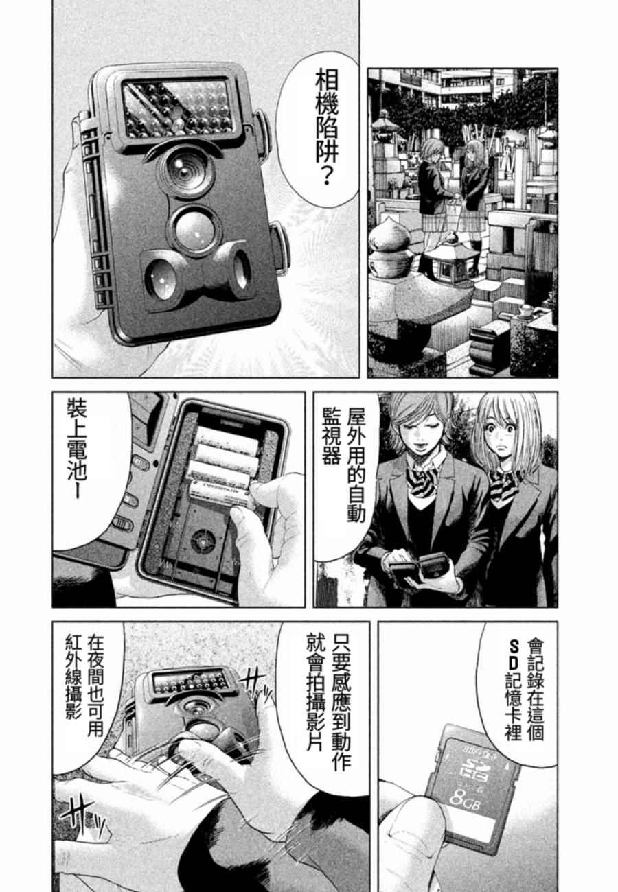 《生贽投票》第25话 第8页