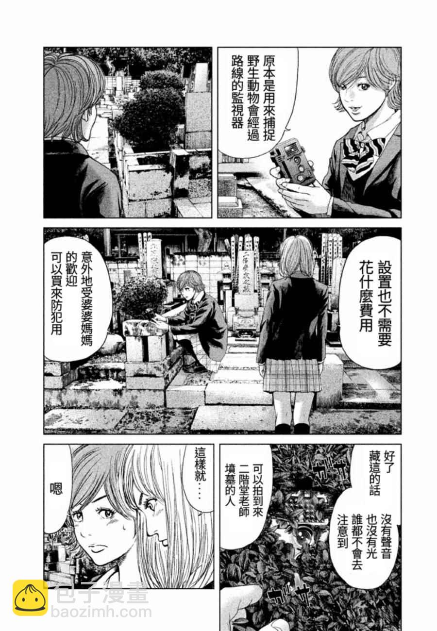 《生贽投票》第25话 第9页