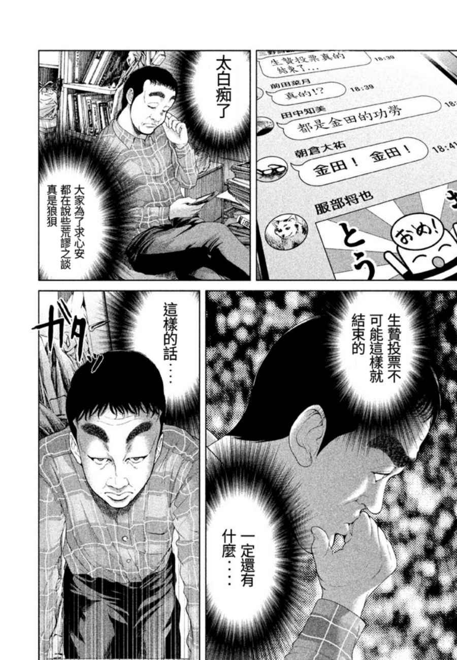 《生贽投票》第30话 第10页