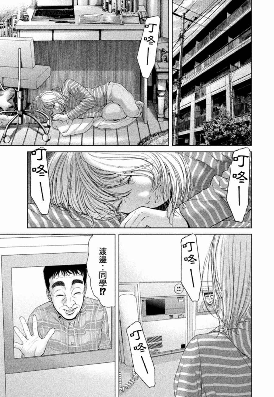 《生贽投票》第30话 第11页