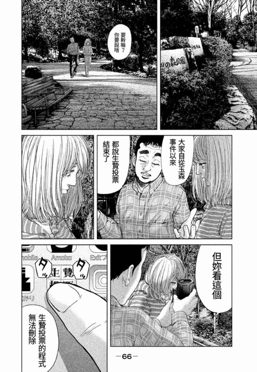 《生贽投票》第30话 第12页