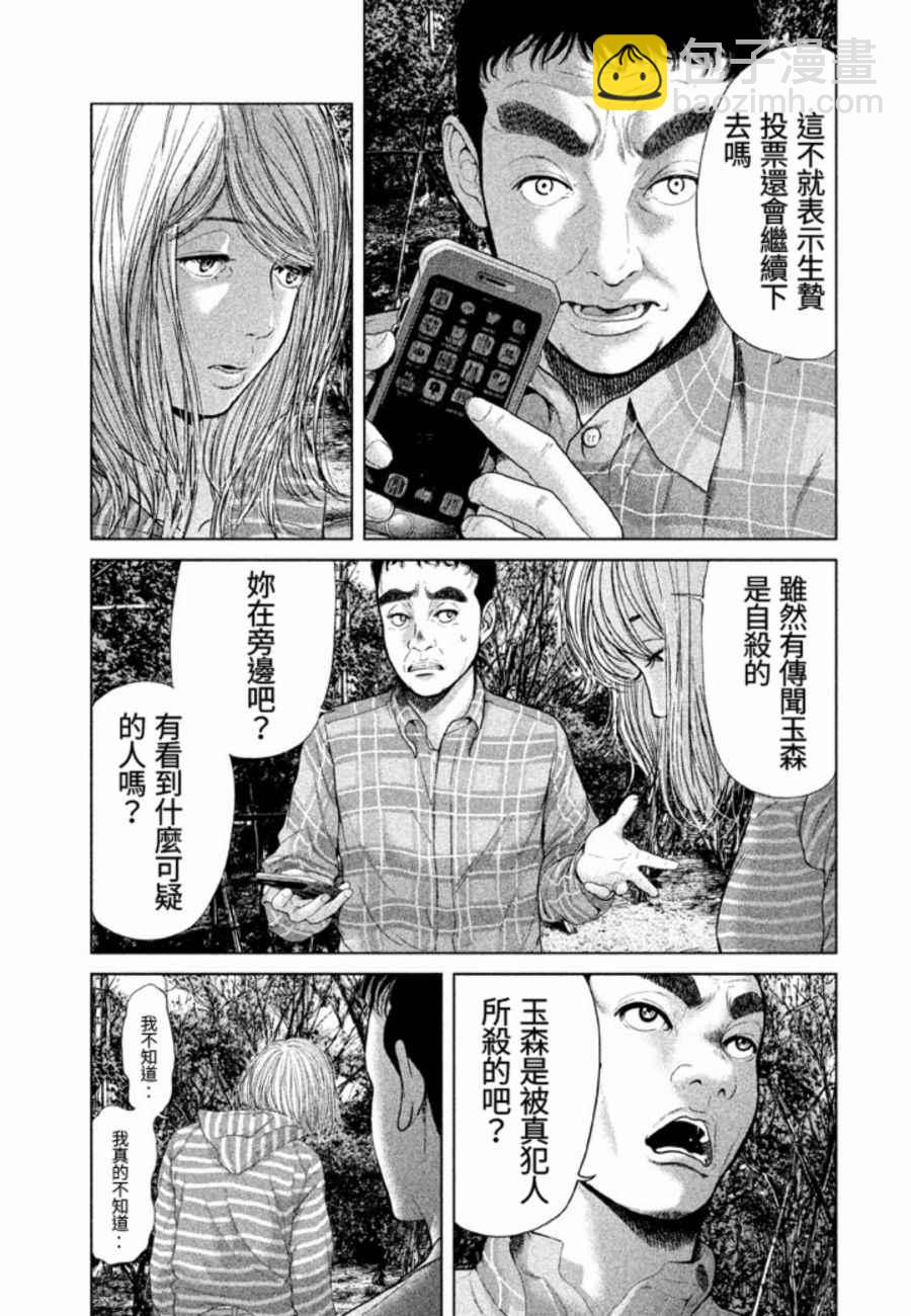 《生贽投票》第30话 第13页