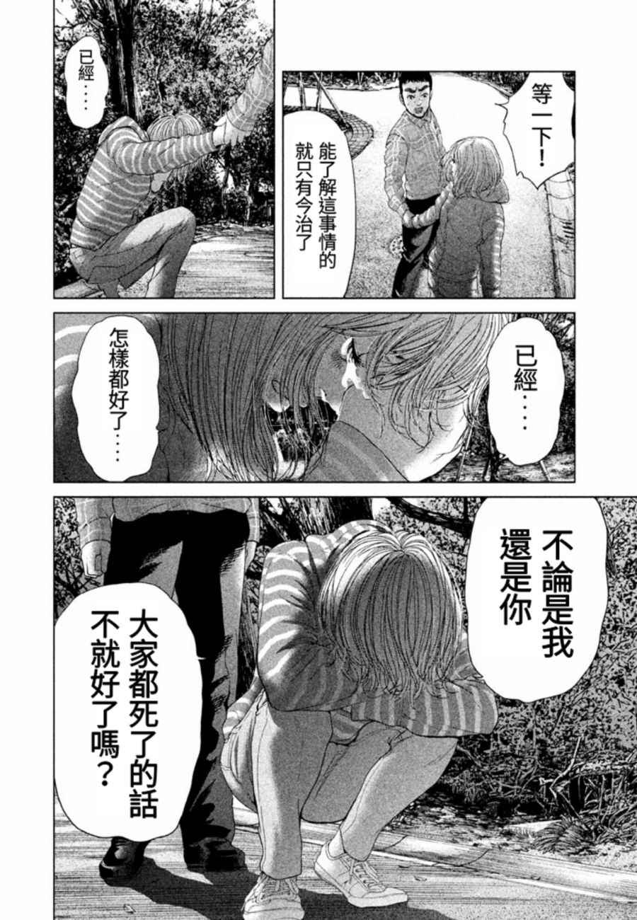 《生贽投票》第30话 第14页
