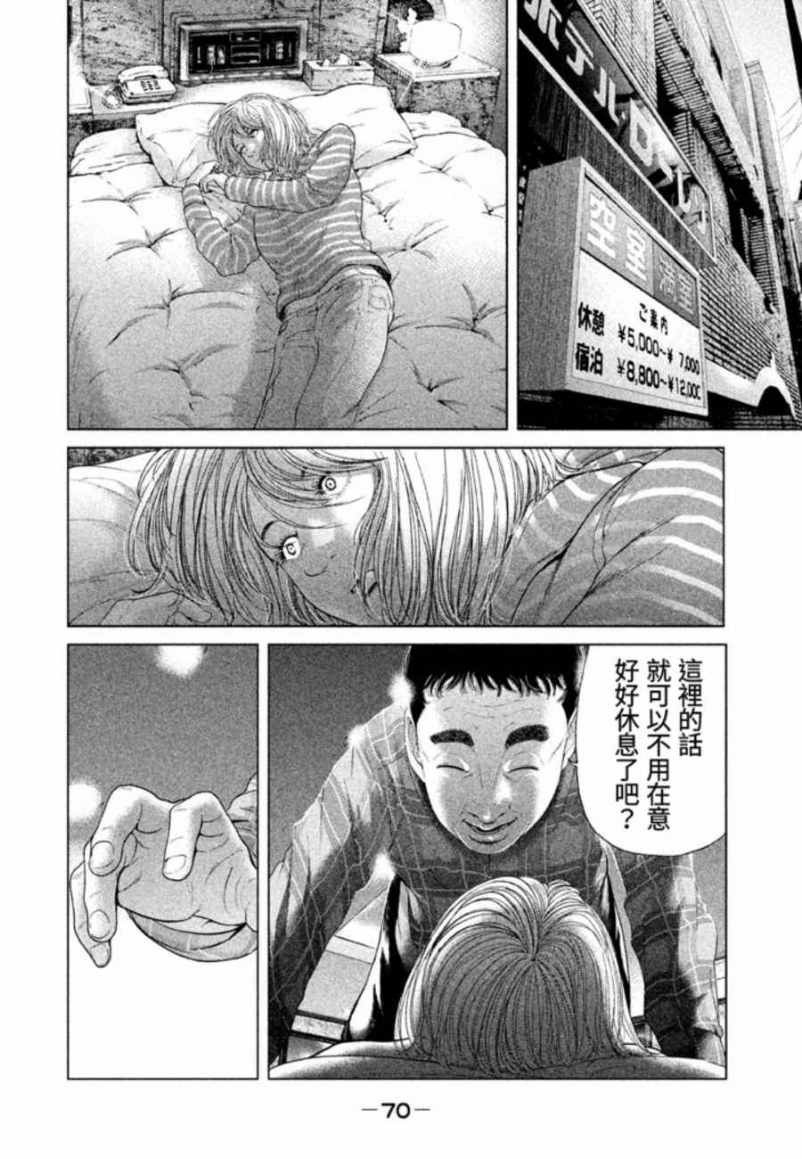 《生贽投票》第30话 第16页
