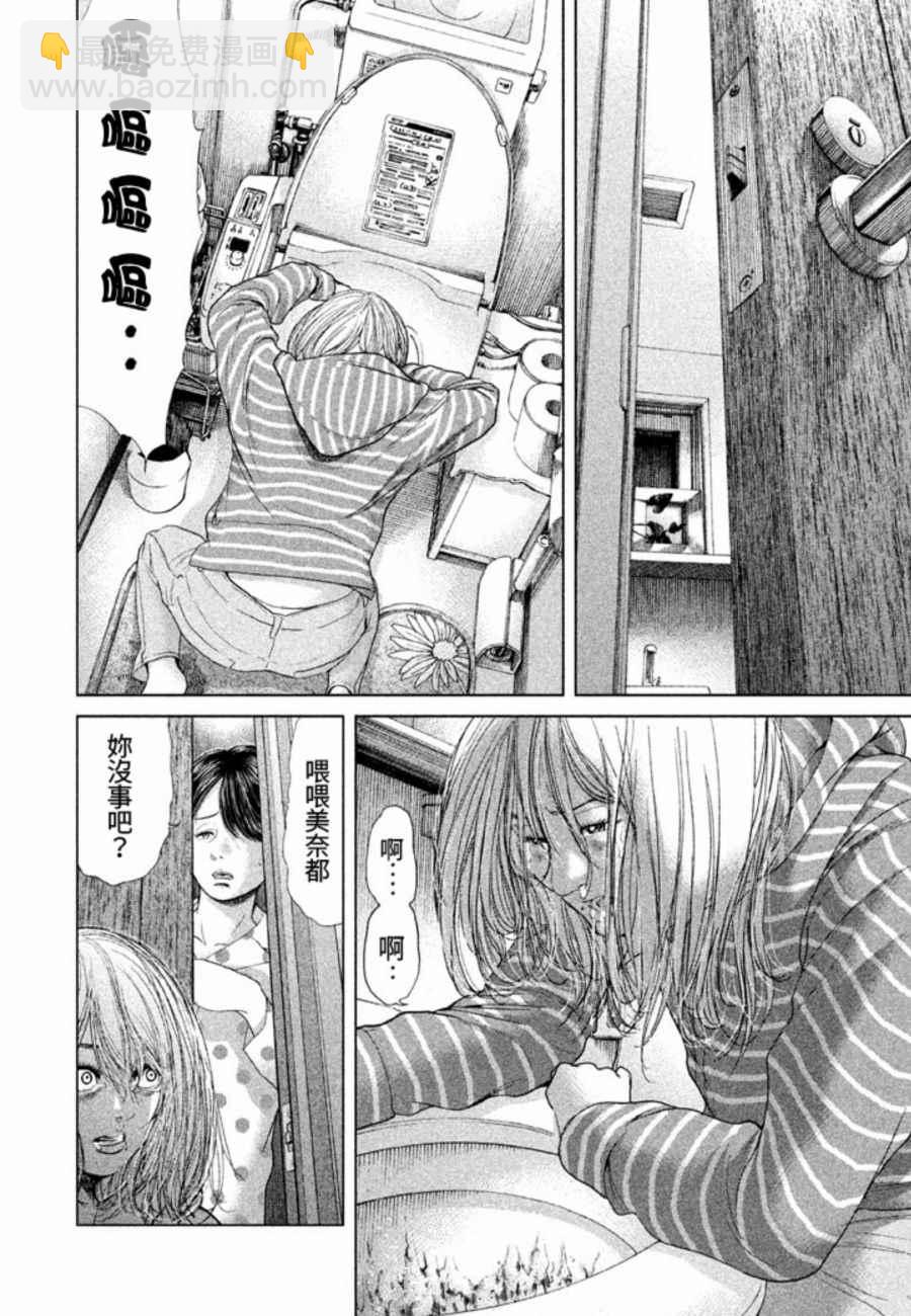 《生贽投票》第30话 第2页