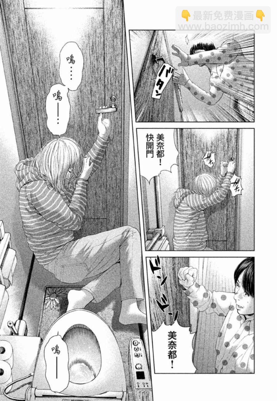 《生贽投票》第30话 第3页
