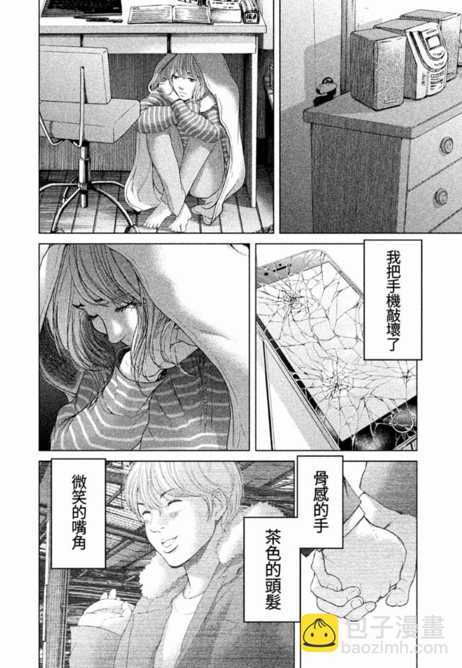 《生贽投票》第30话 第4页