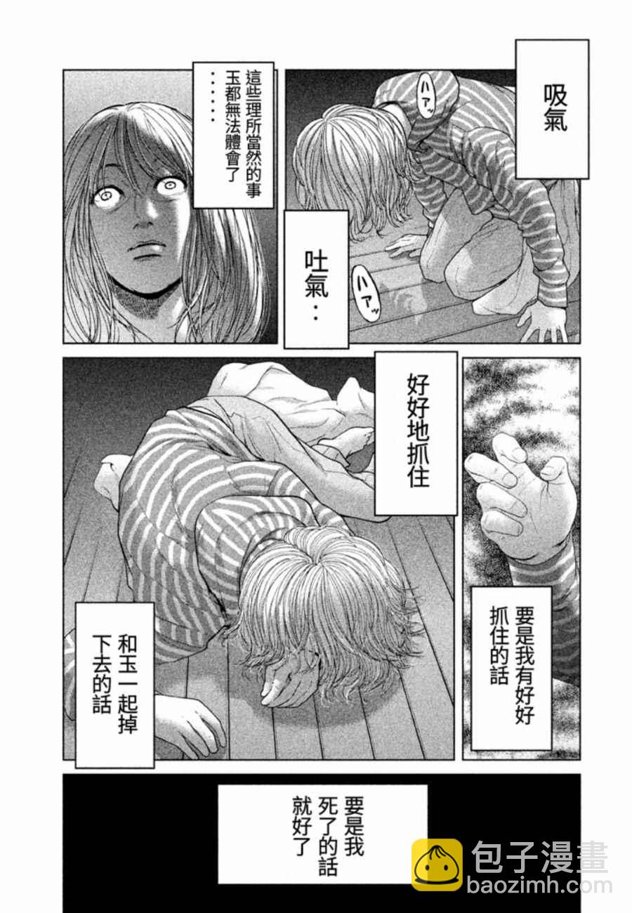 《生贽投票》第30话 第5页