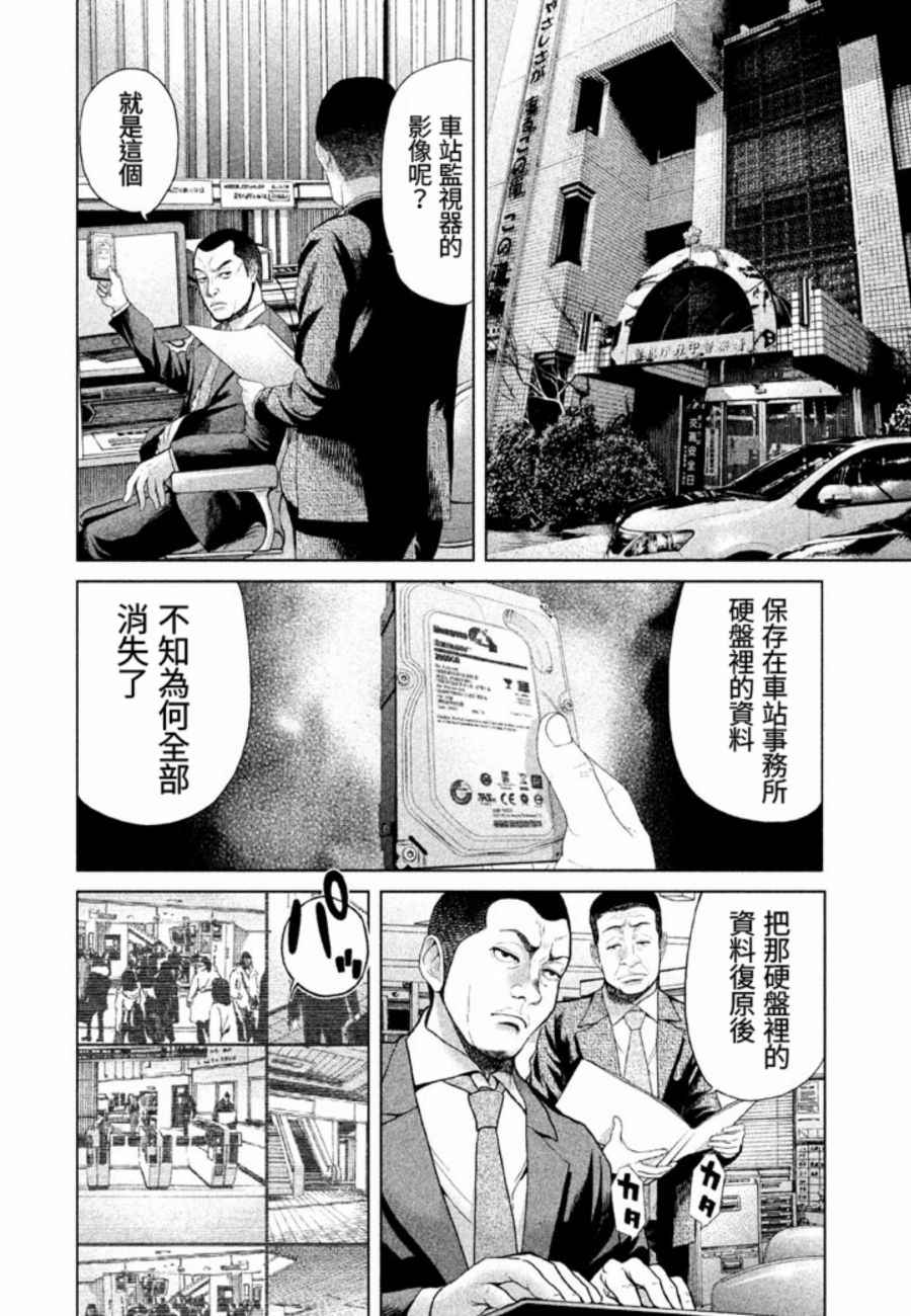《生贽投票》第30话 第6页