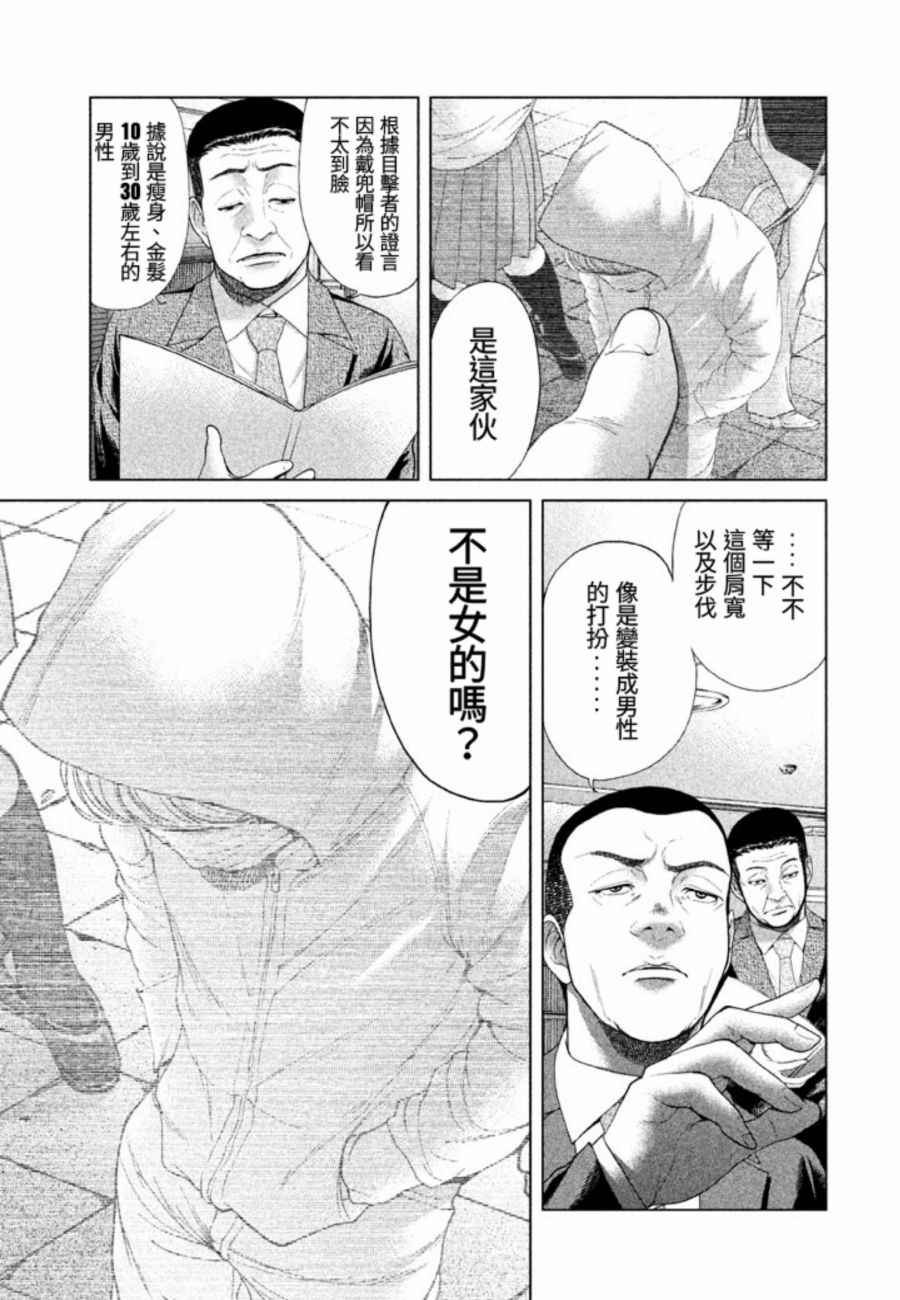 《生贽投票》第30话 第7页