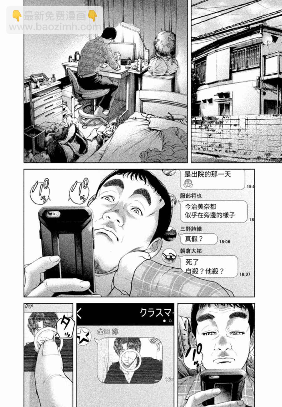 《生贽投票》第30话 第8页