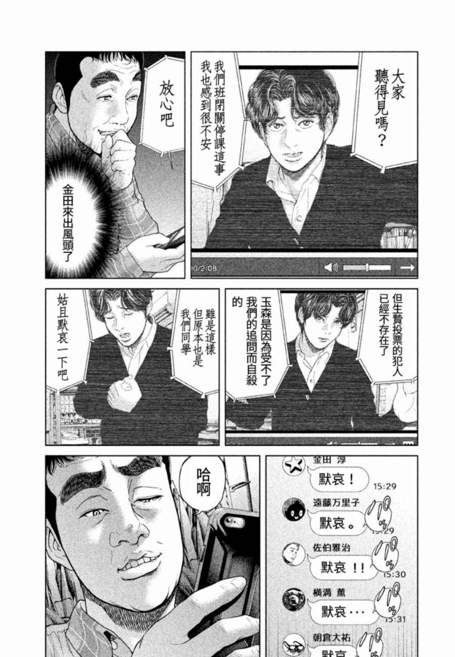 《生贽投票》第30话 第9页