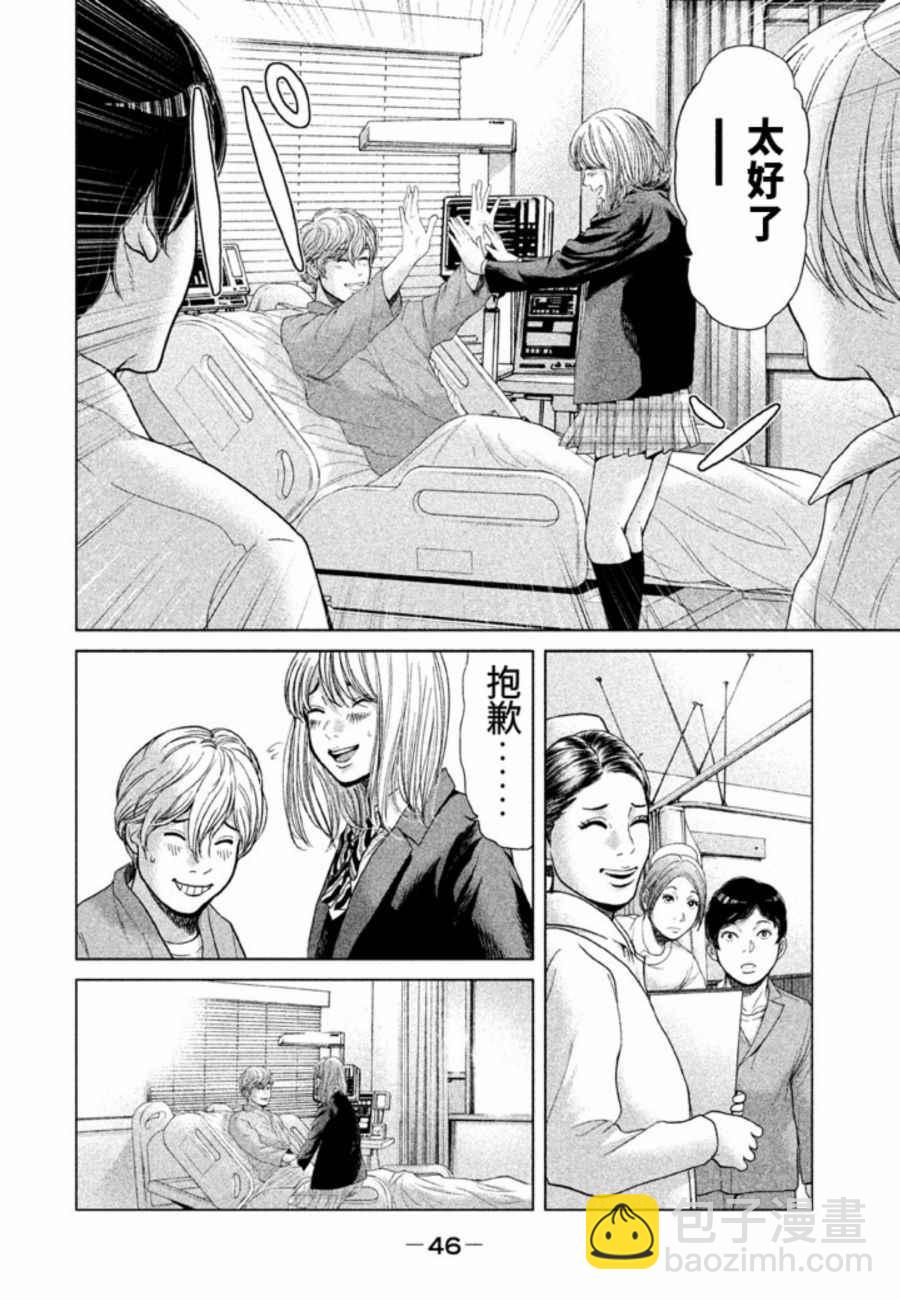 《生贽投票》第29话 第10页