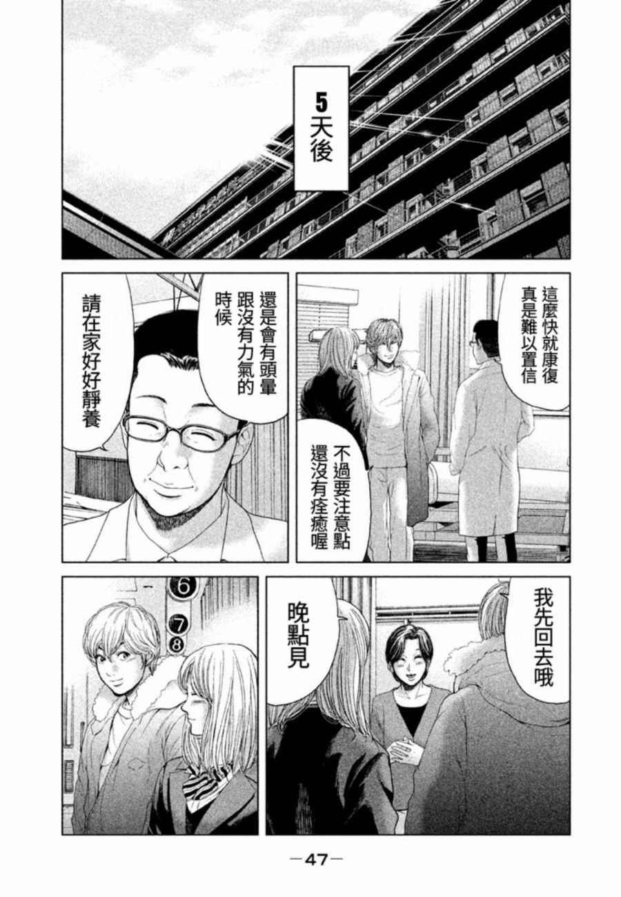 《生贽投票》第29话 第11页
