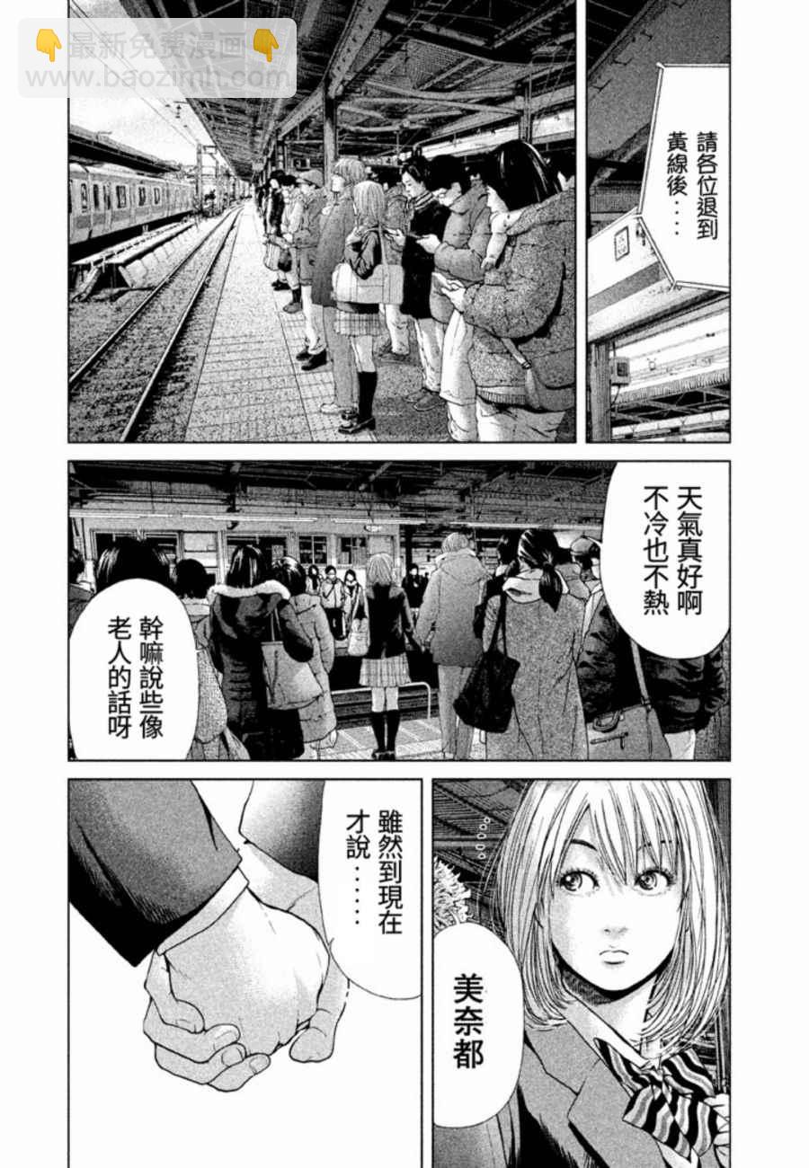 《生贽投票》第29话 第12页