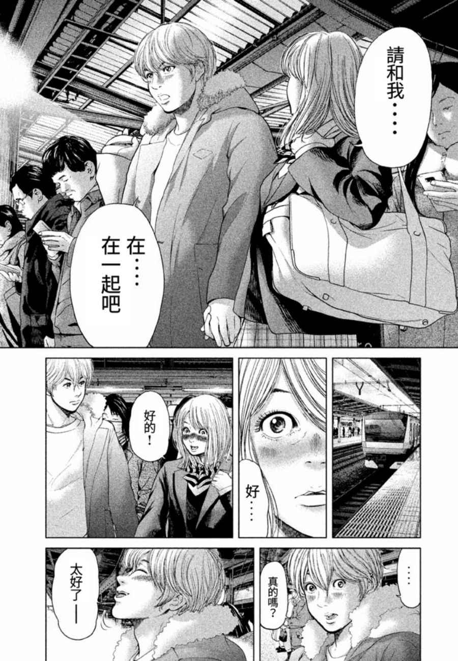 《生贽投票》第29话 第13页