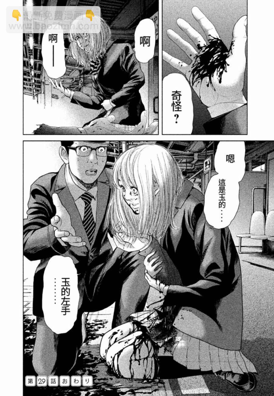 《生贽投票》第29话 第18页