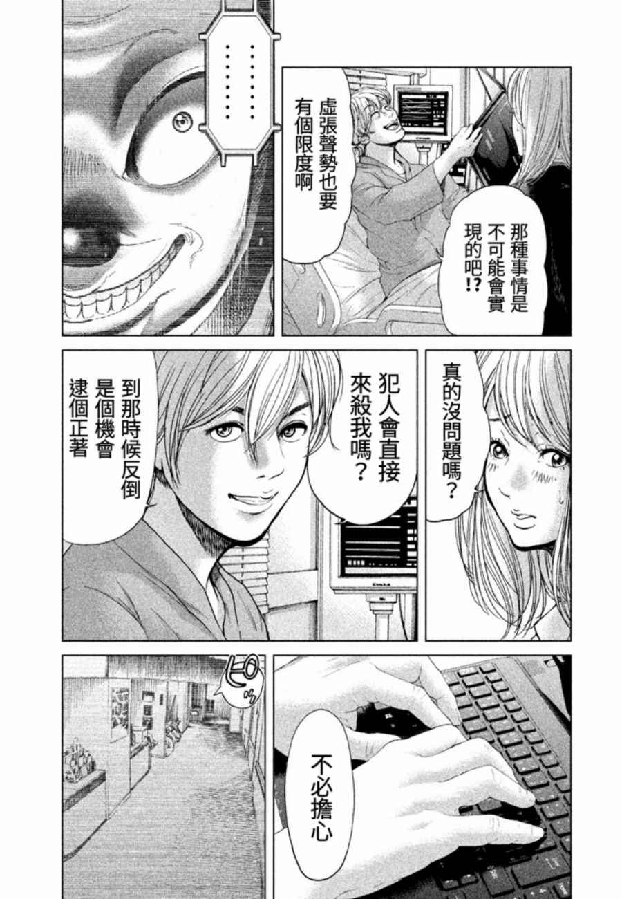 《生贽投票》第29话 第3页