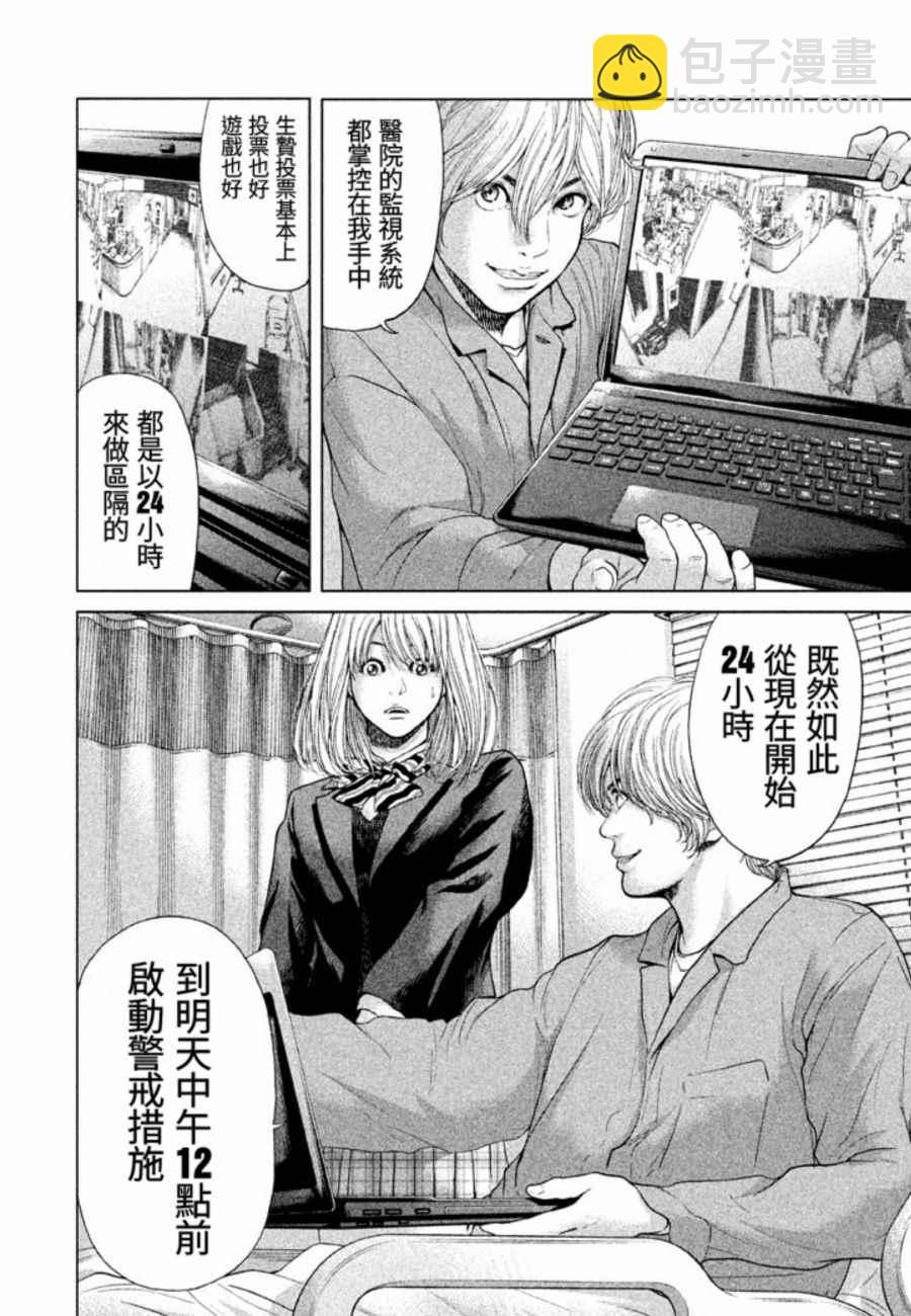 《生贽投票》第29话 第4页