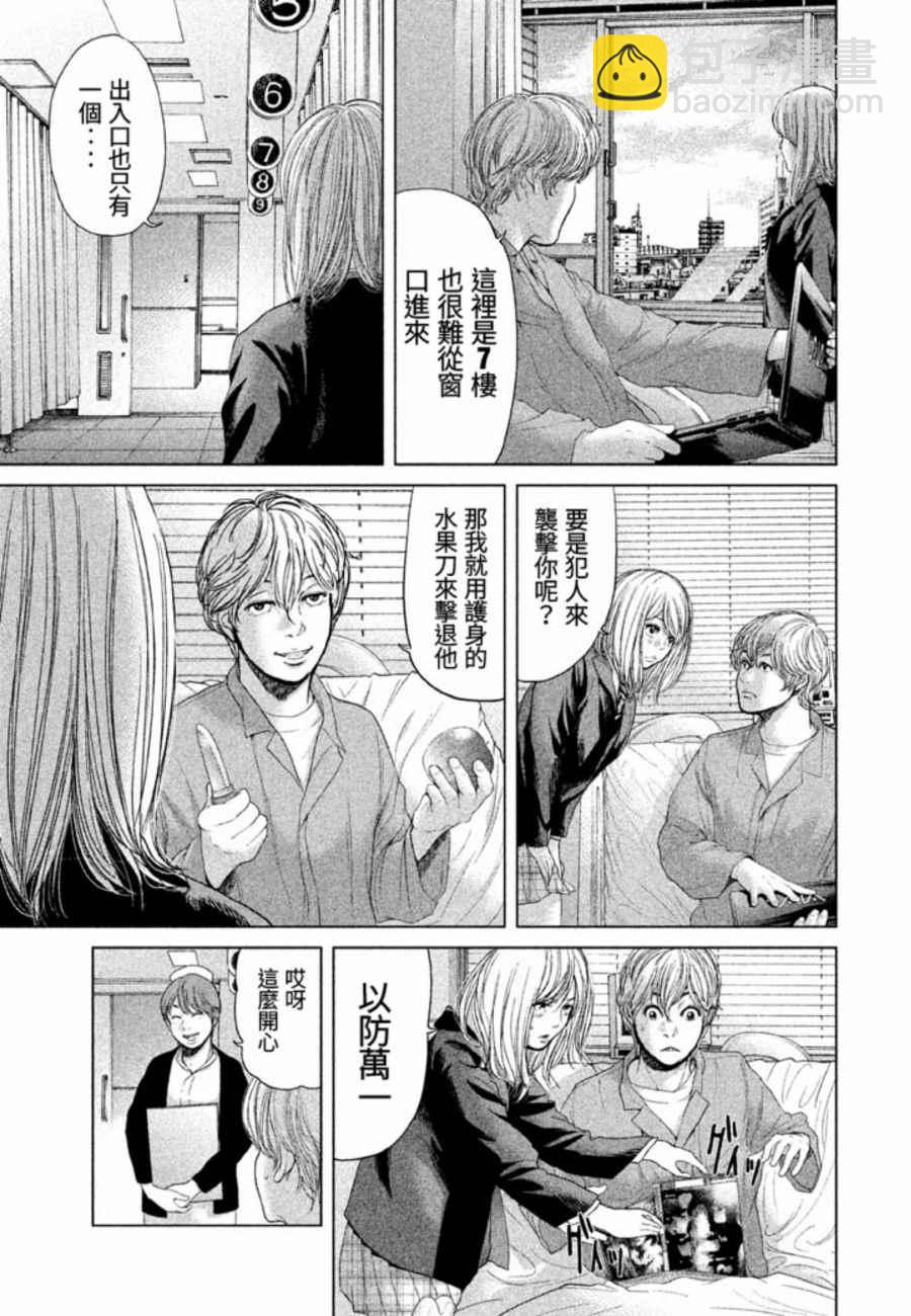 《生贽投票》第29话 第5页