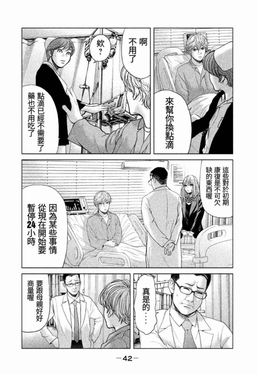 《生贽投票》第29话 第6页