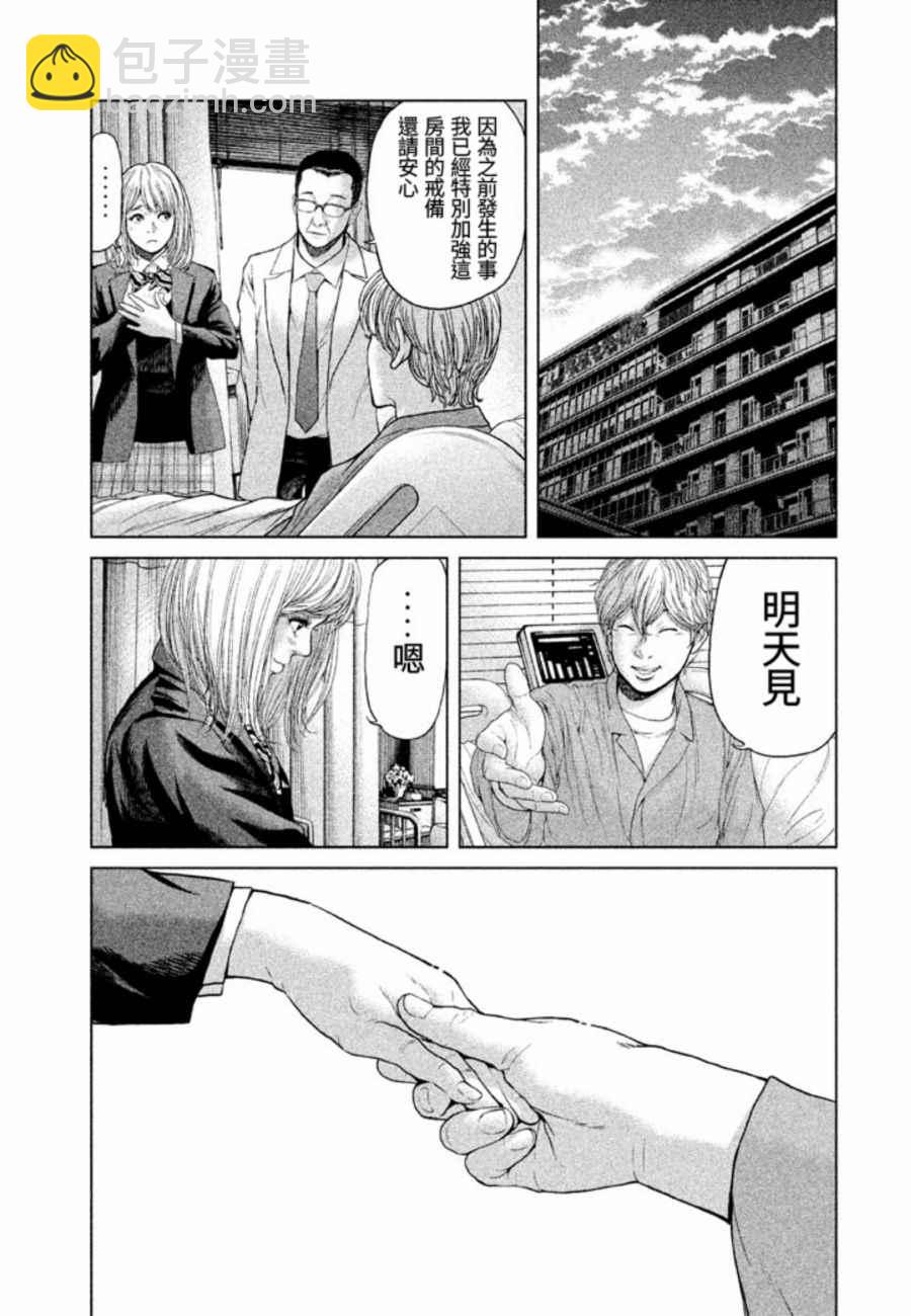 《生贽投票》第29话 第7页