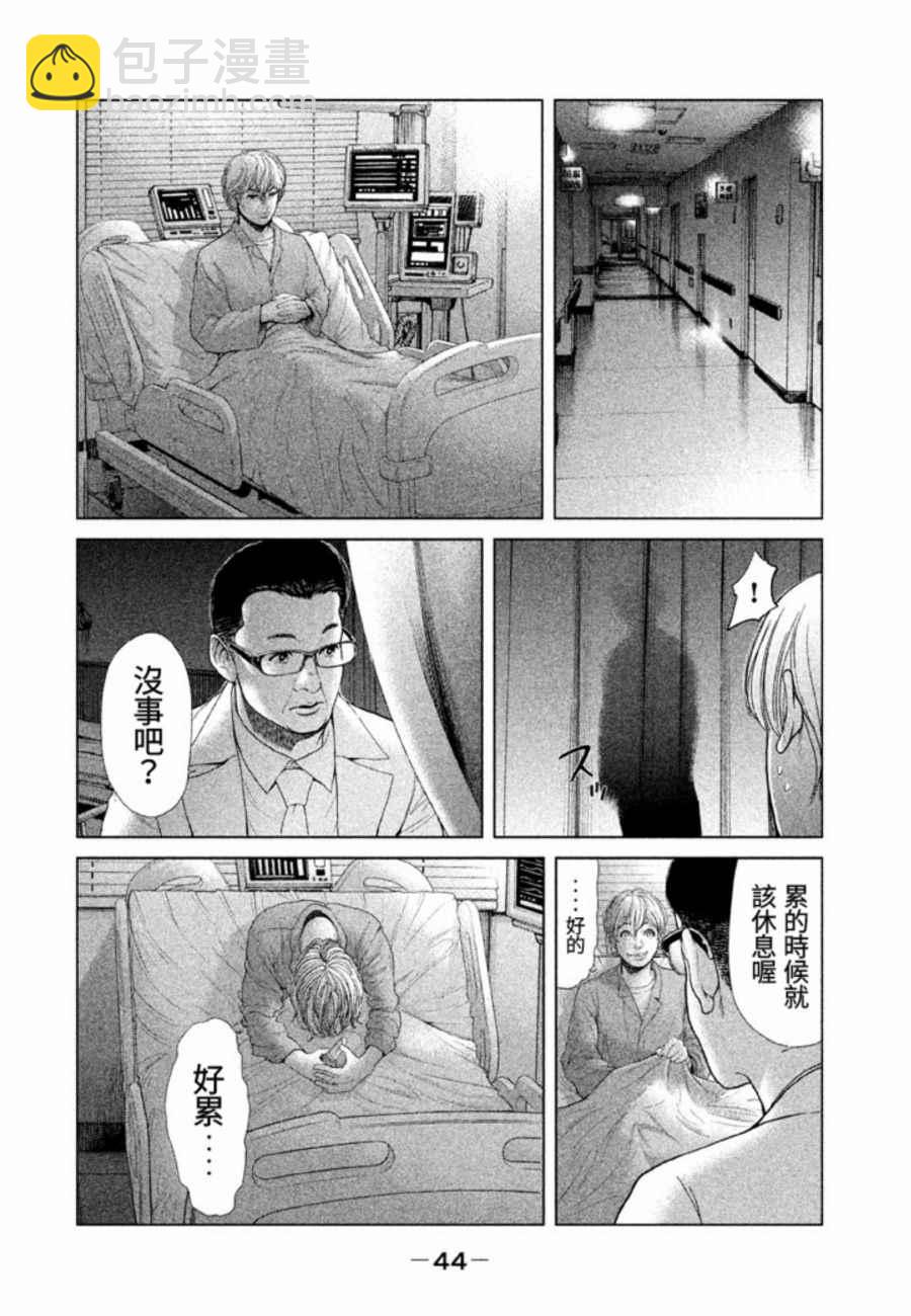 《生贽投票》第29话 第8页