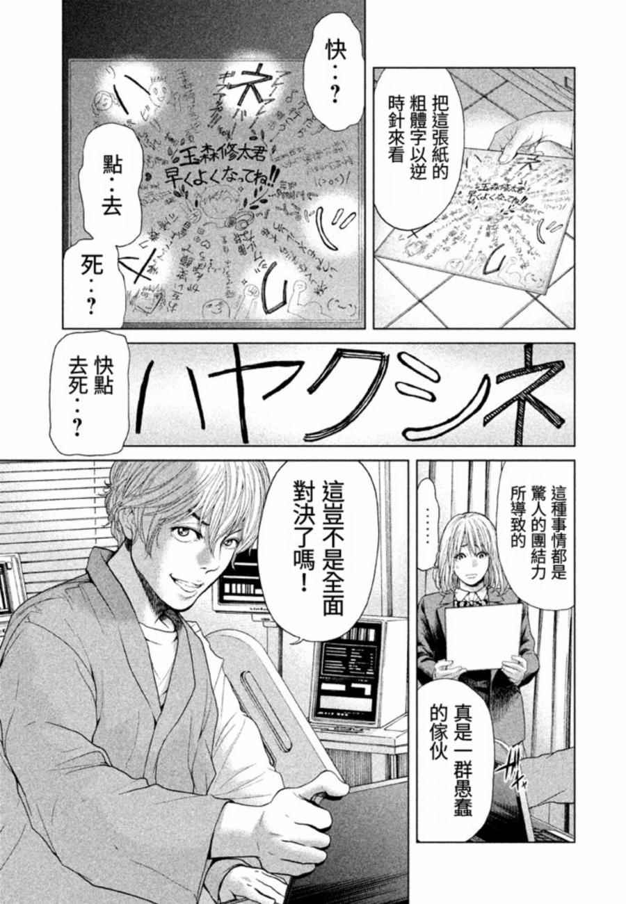 《生贽投票》第28话 第11页