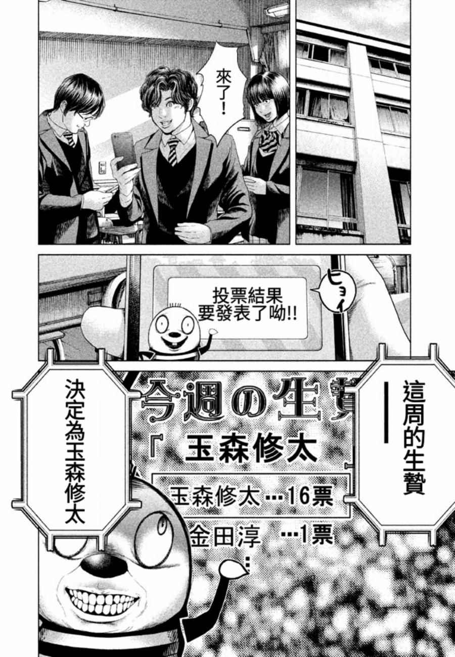 《生贽投票》第28话 第12页