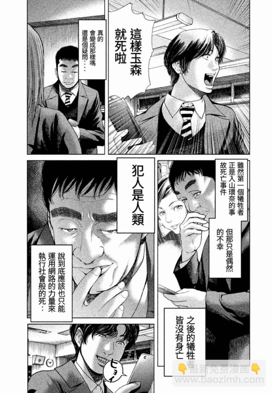 《生贽投票》第28话 第13页
