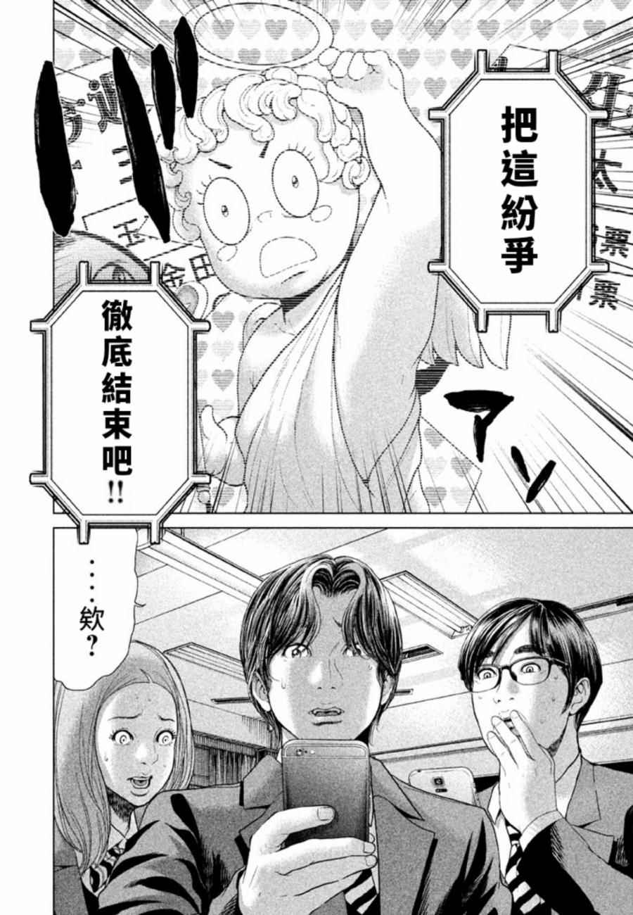 《生贽投票》第28话 第14页