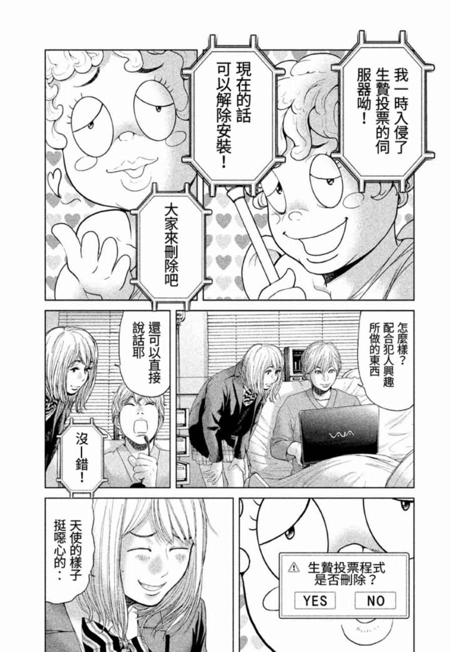 《生贽投票》第28话 第15页