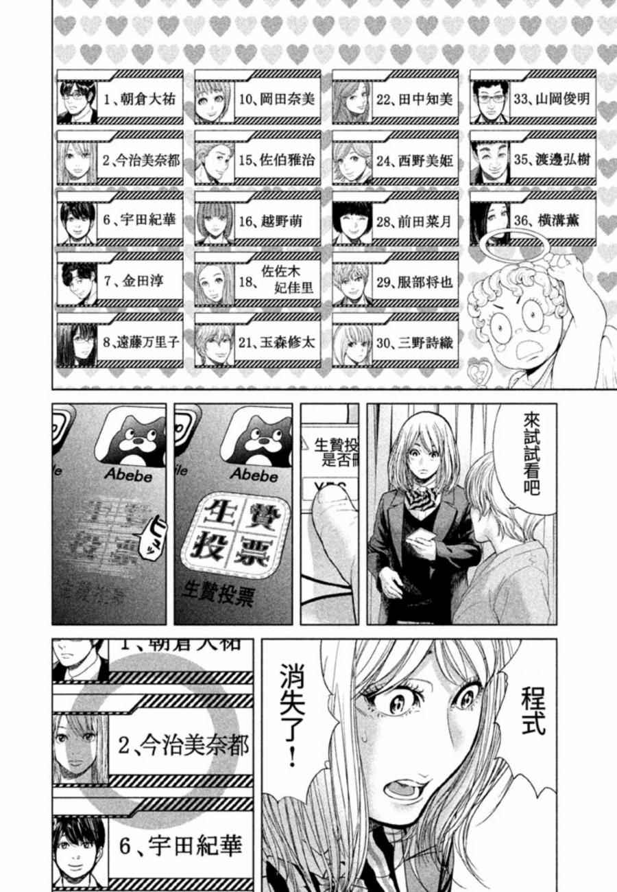 《生贽投票》第28话 第16页