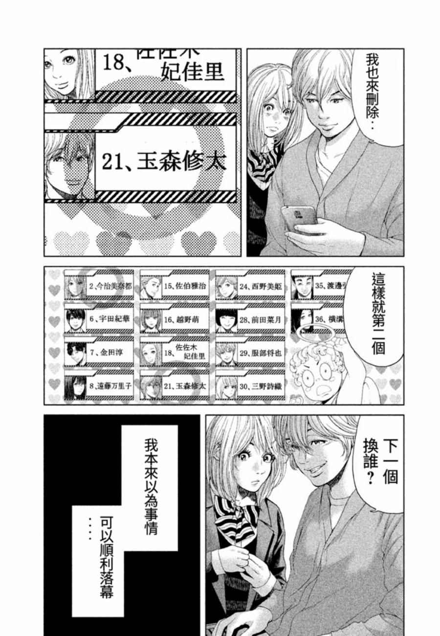 《生贽投票》第28话 第17页