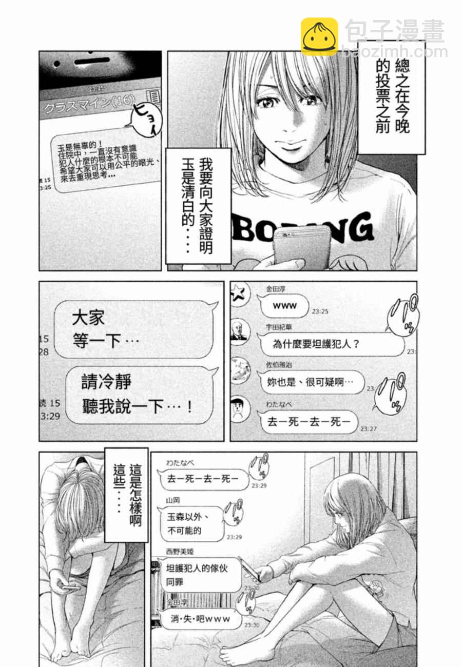 《生贽投票》第28话 第2页