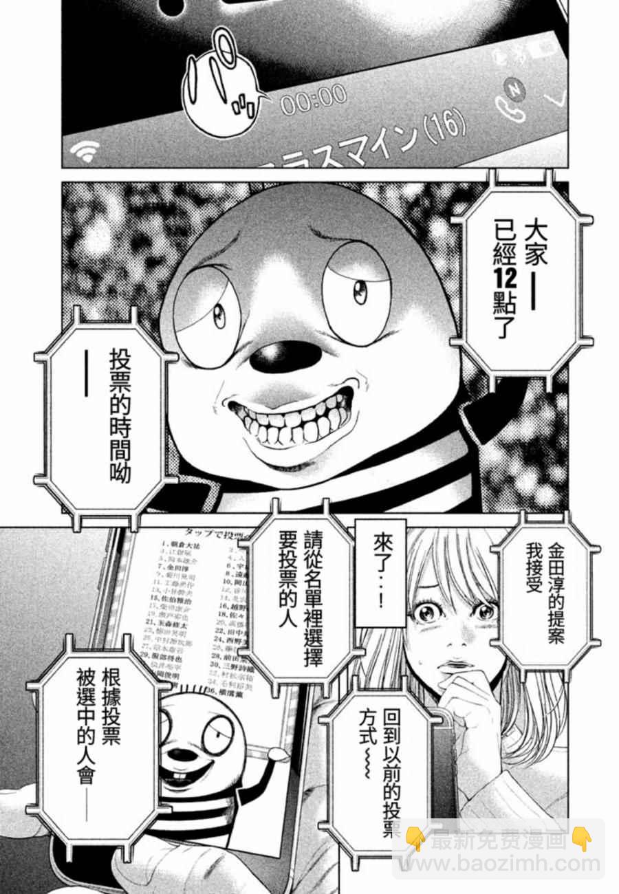 《生贽投票》第28话 第3页